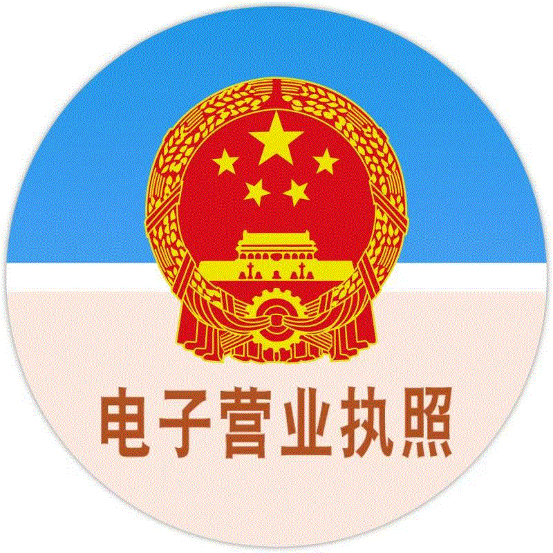 企业亮照